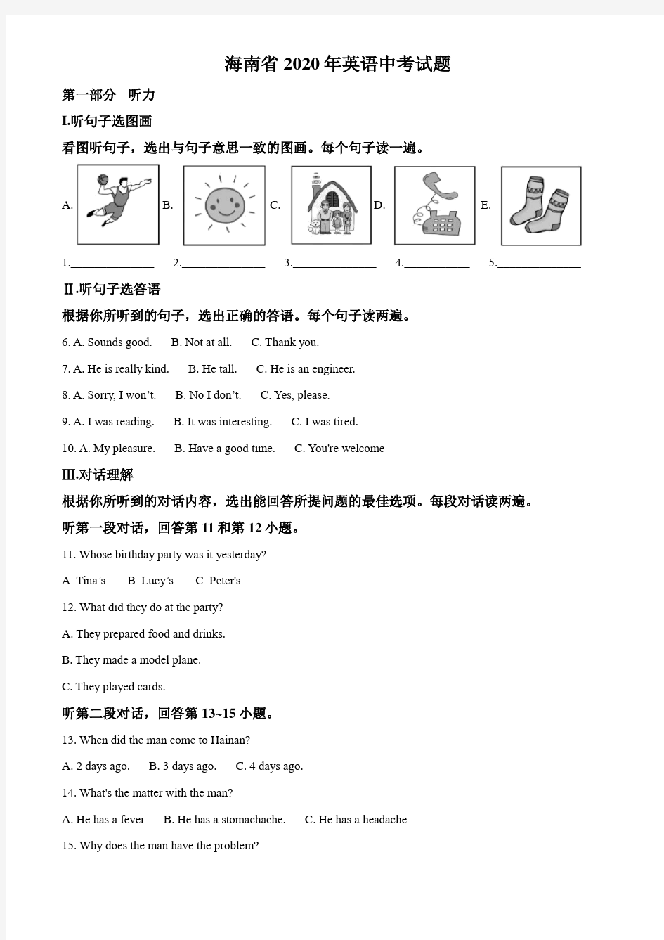 海南省2020年英语中考试题及答案