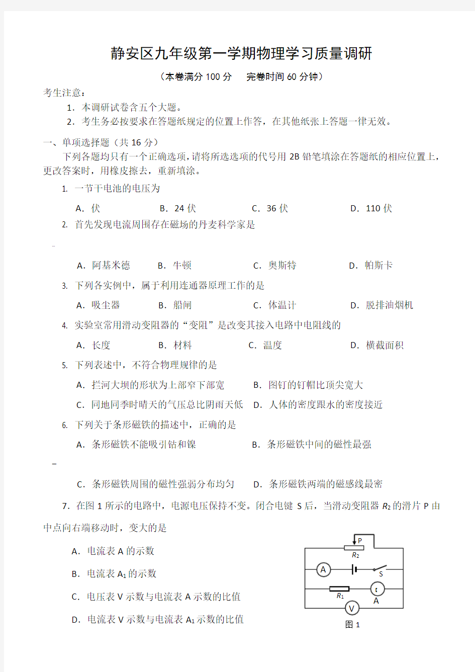 上海市静安区2019年初三物理一模卷(含答案)