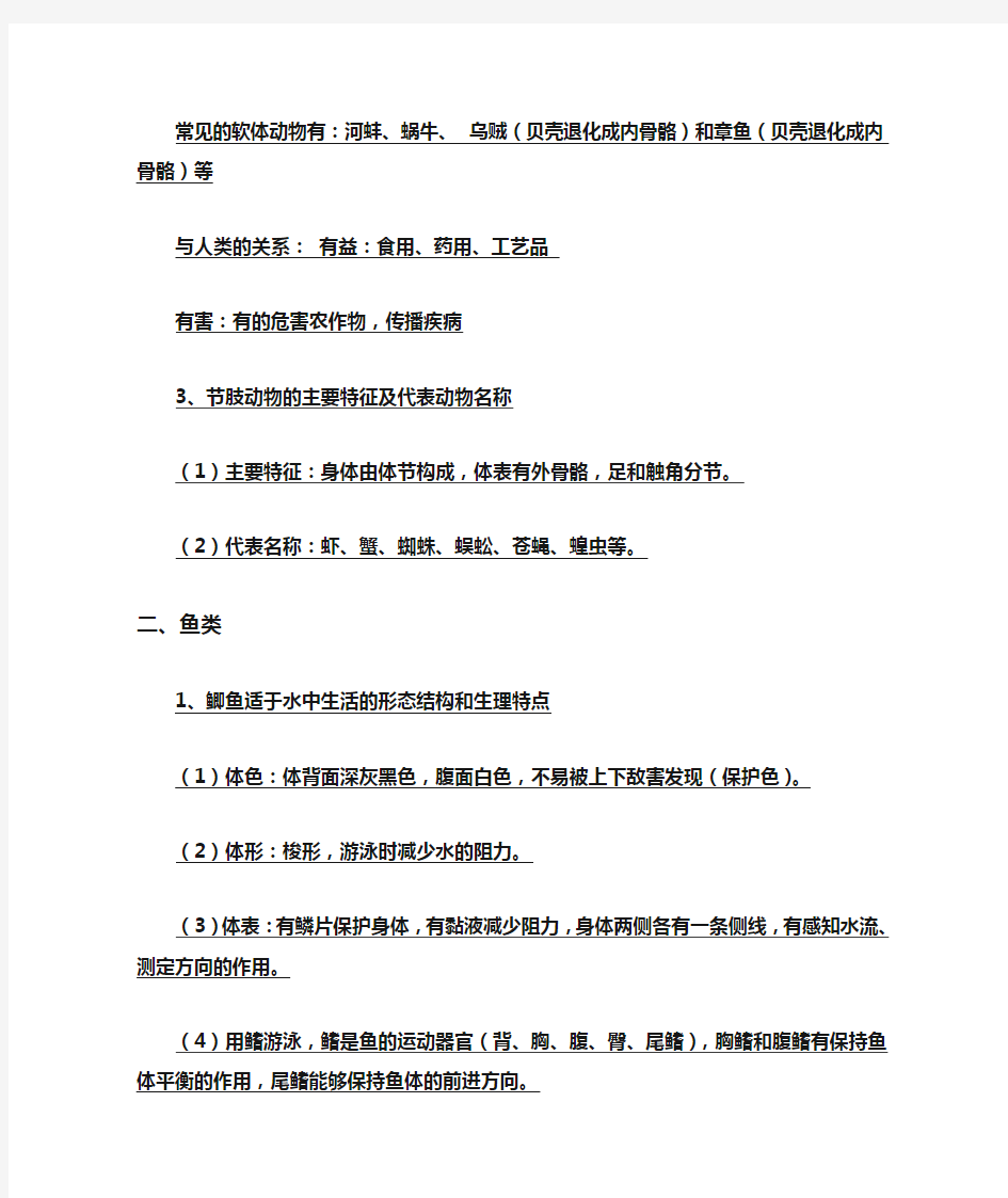 八年级生物上册知识点总结(最新最全最详细)