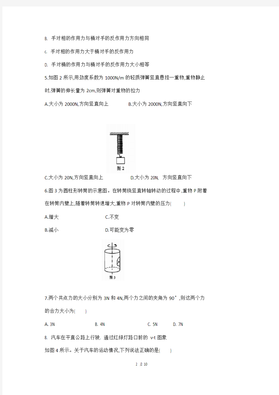 湖南省普通高中学业水平考试(含答案)