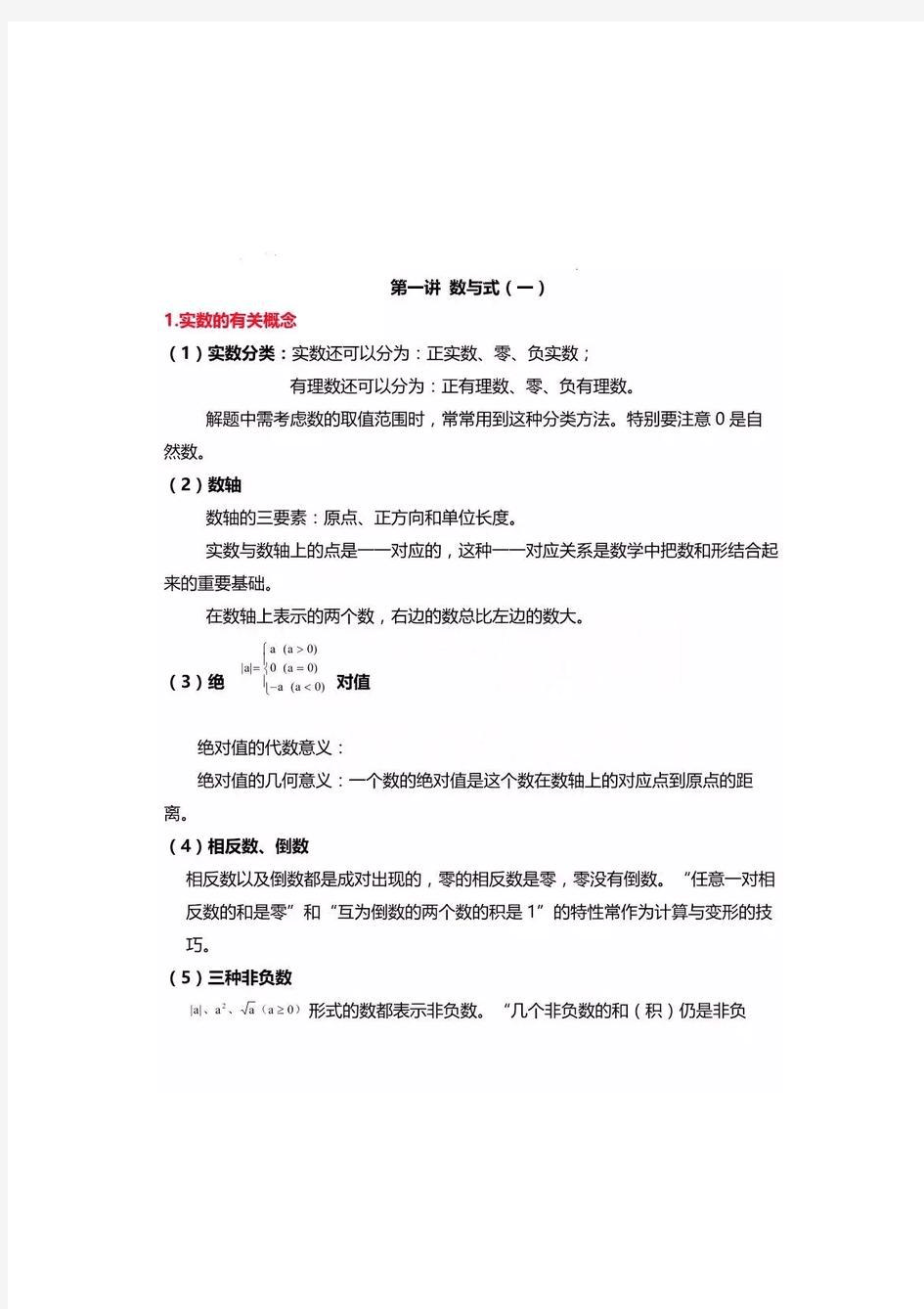 中考数学知识点专题复习总结