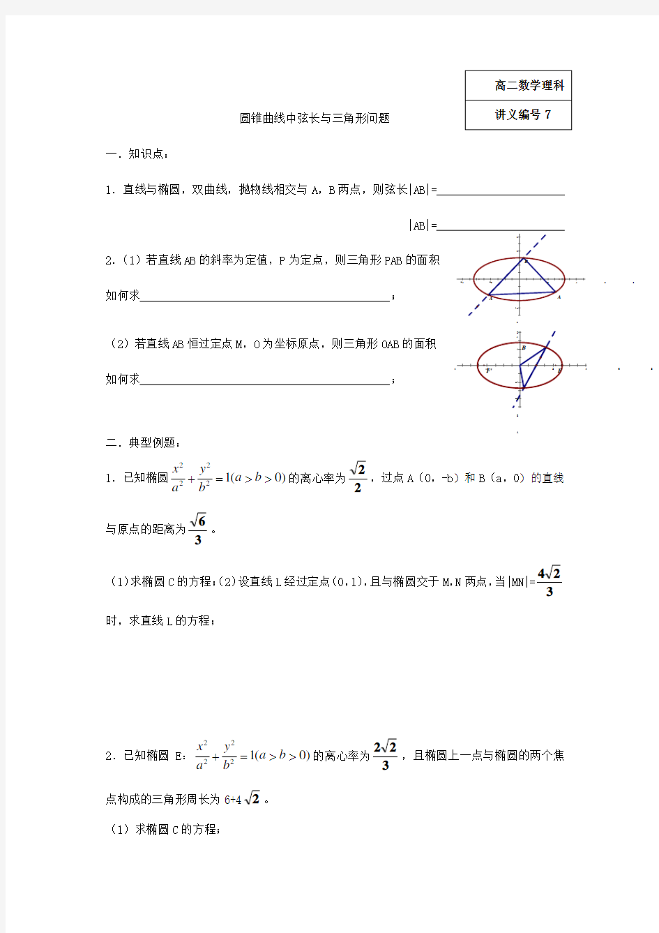 弦长与面积问题