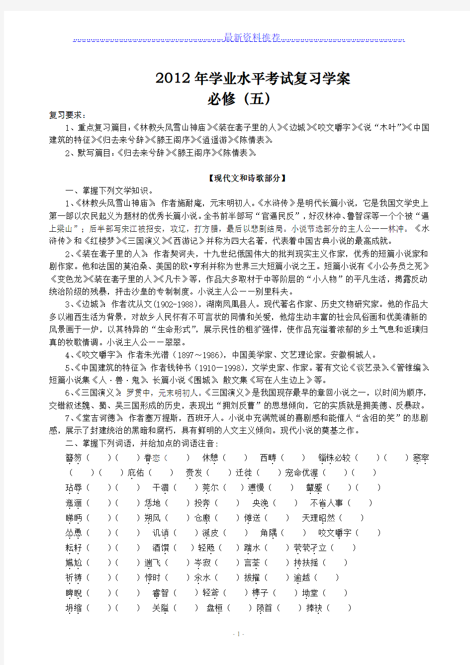 高中语文必修五学业水平考试复习学案