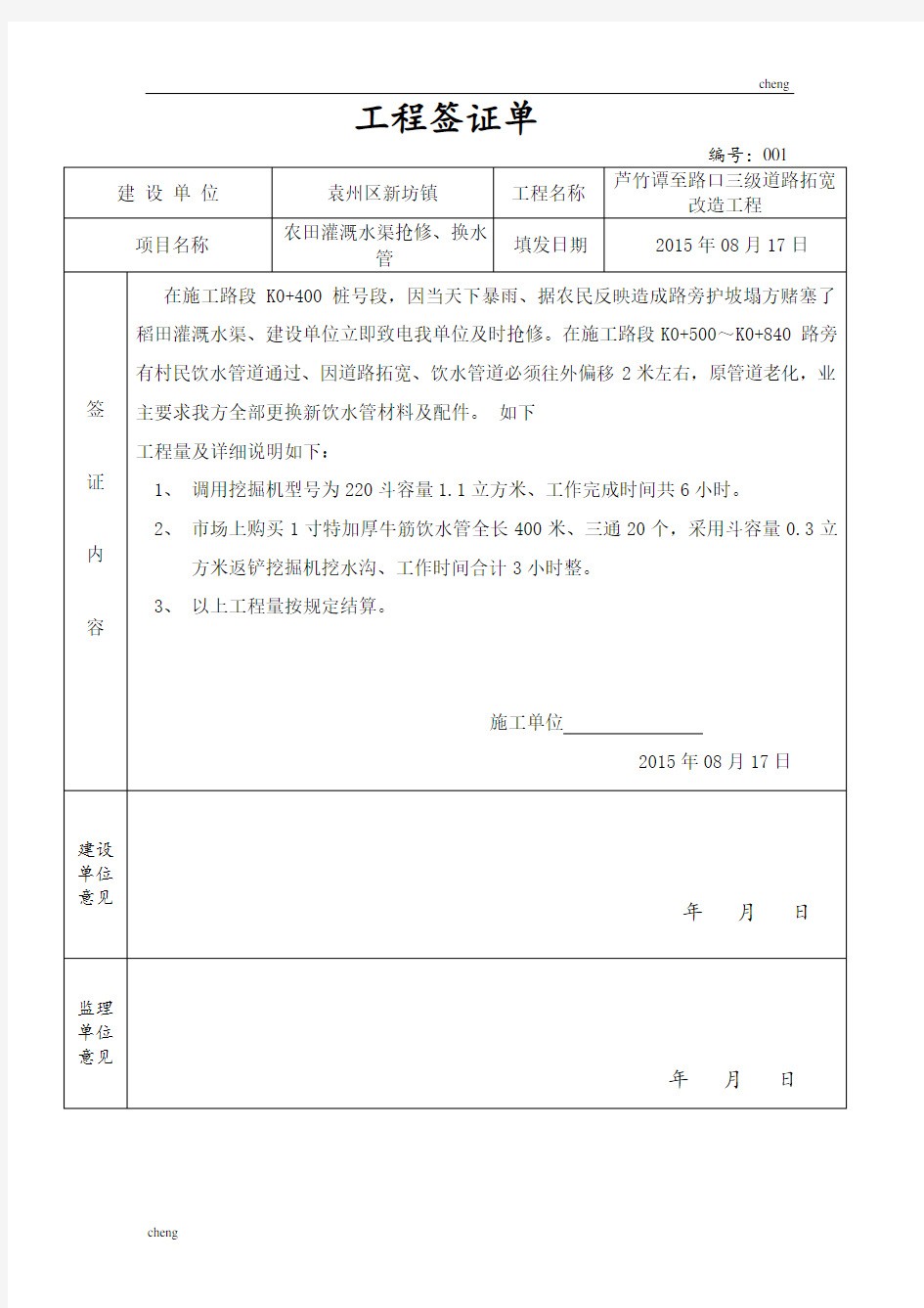 新坊【道路运输】改造工程签证单