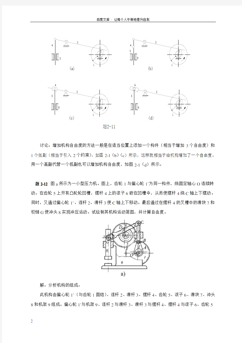 西北工业大学机械原理课后答案第2章