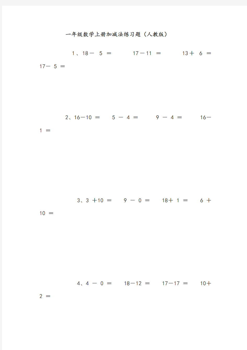 一年级数学上册加减法练习题