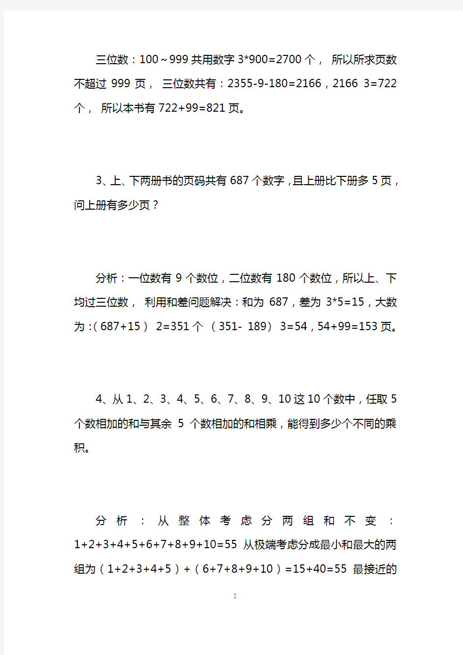 四年级数学思维训练：加法原理与乘法原理