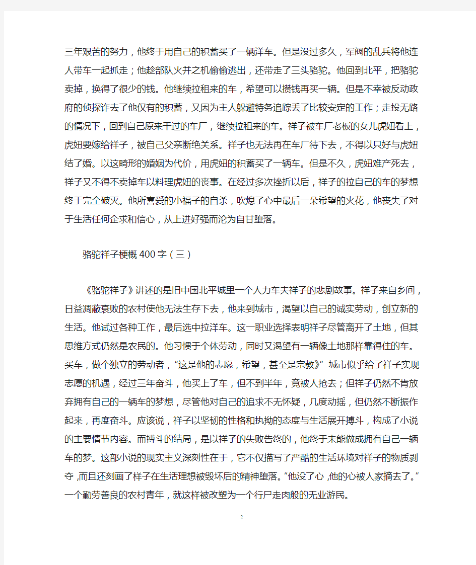 骆驼祥子梗概400字