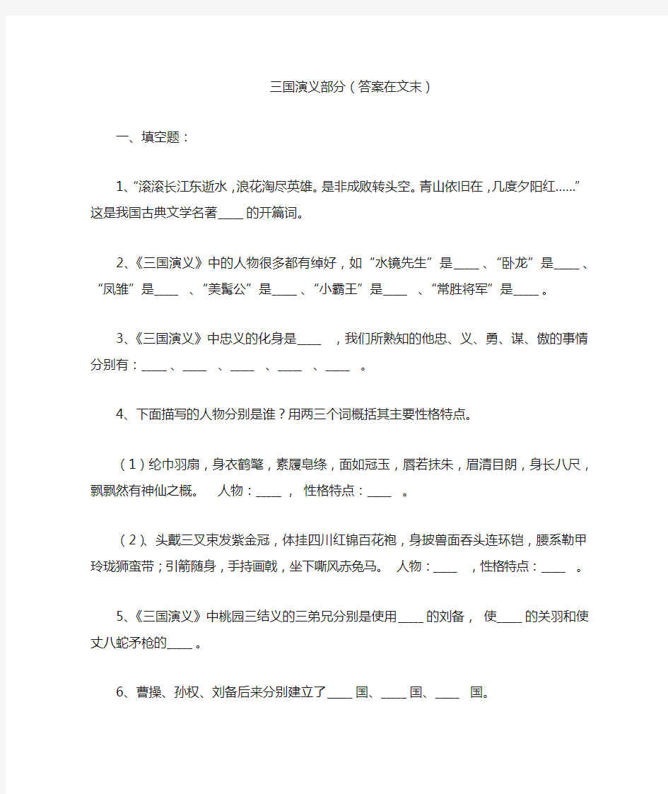 四大名著文学常识三国演义部分