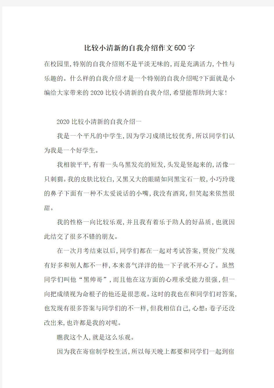 比较小清新的自我介绍作文600字-最新范文