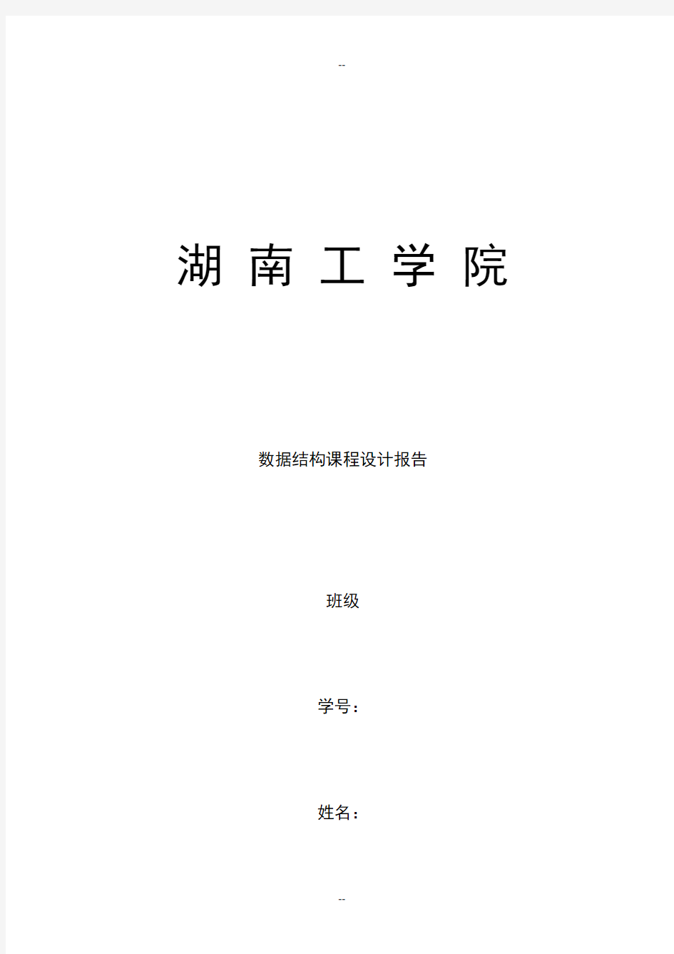 数据结构课程设计--利用栈求表达式的值-可供小学生作业-并能给出分数