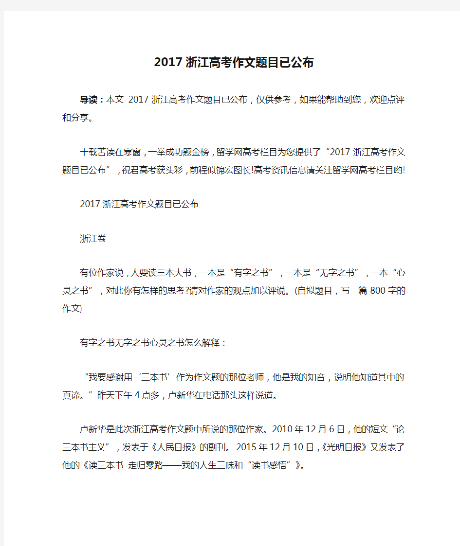 2017浙江高考作文题目已公布