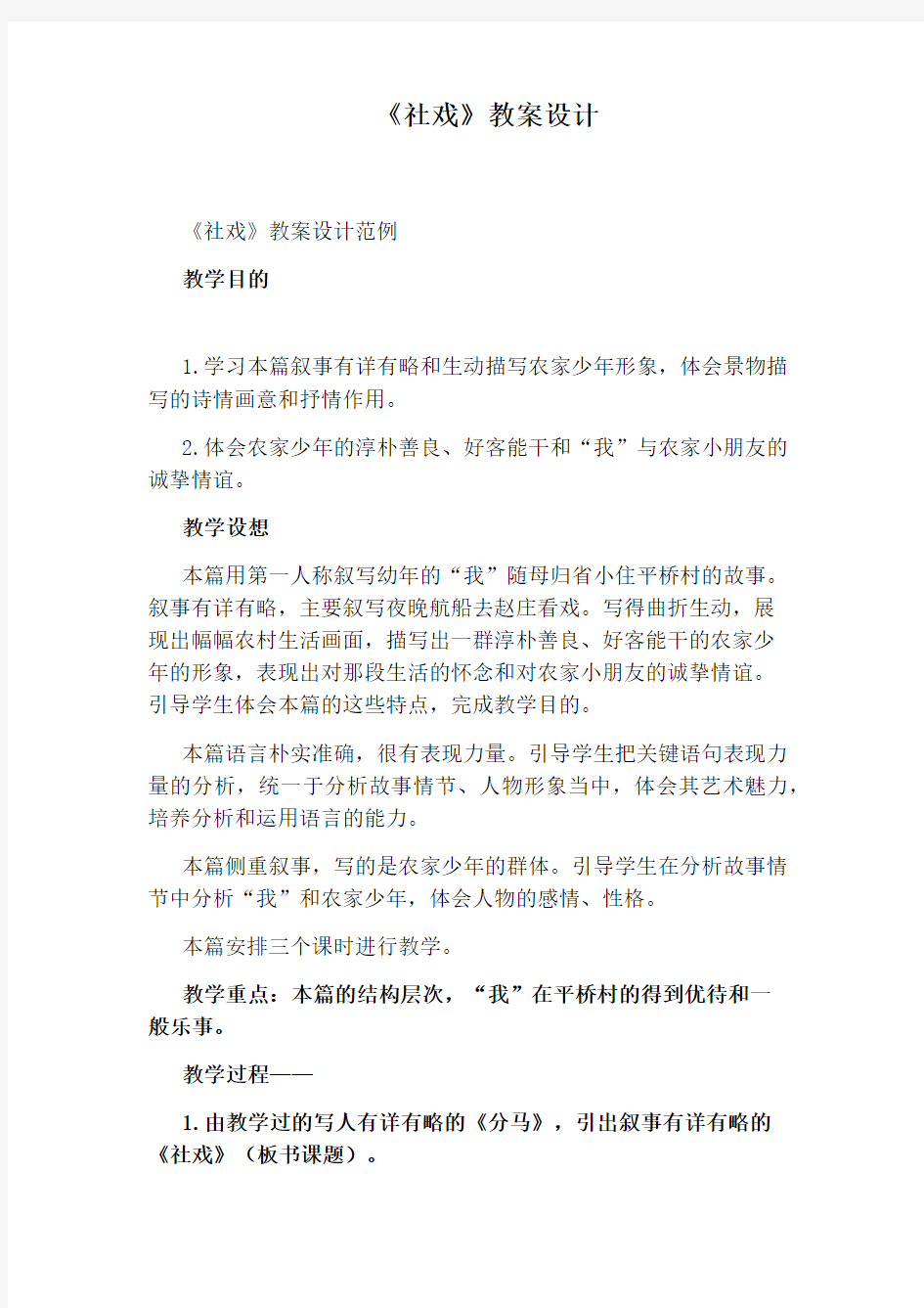 《社戏》教案设计