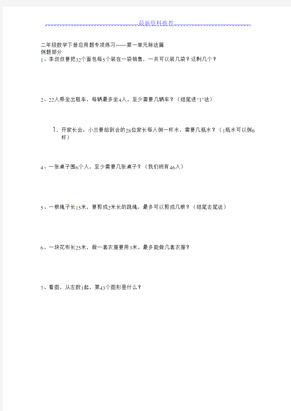 二年级数学下册应用题专项练习大全