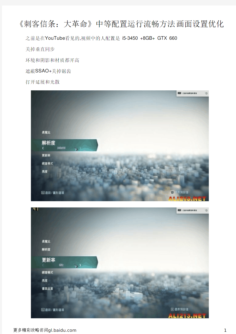 《刺客信条：大革命》中等配置运行流畅方法 画面设置优化
