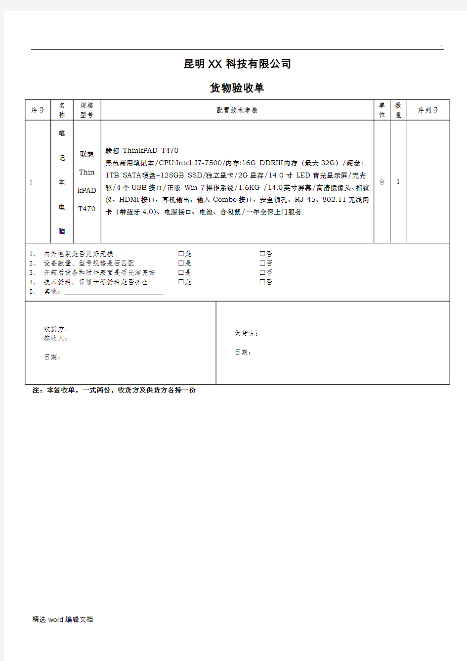 货物签收单模板最新版