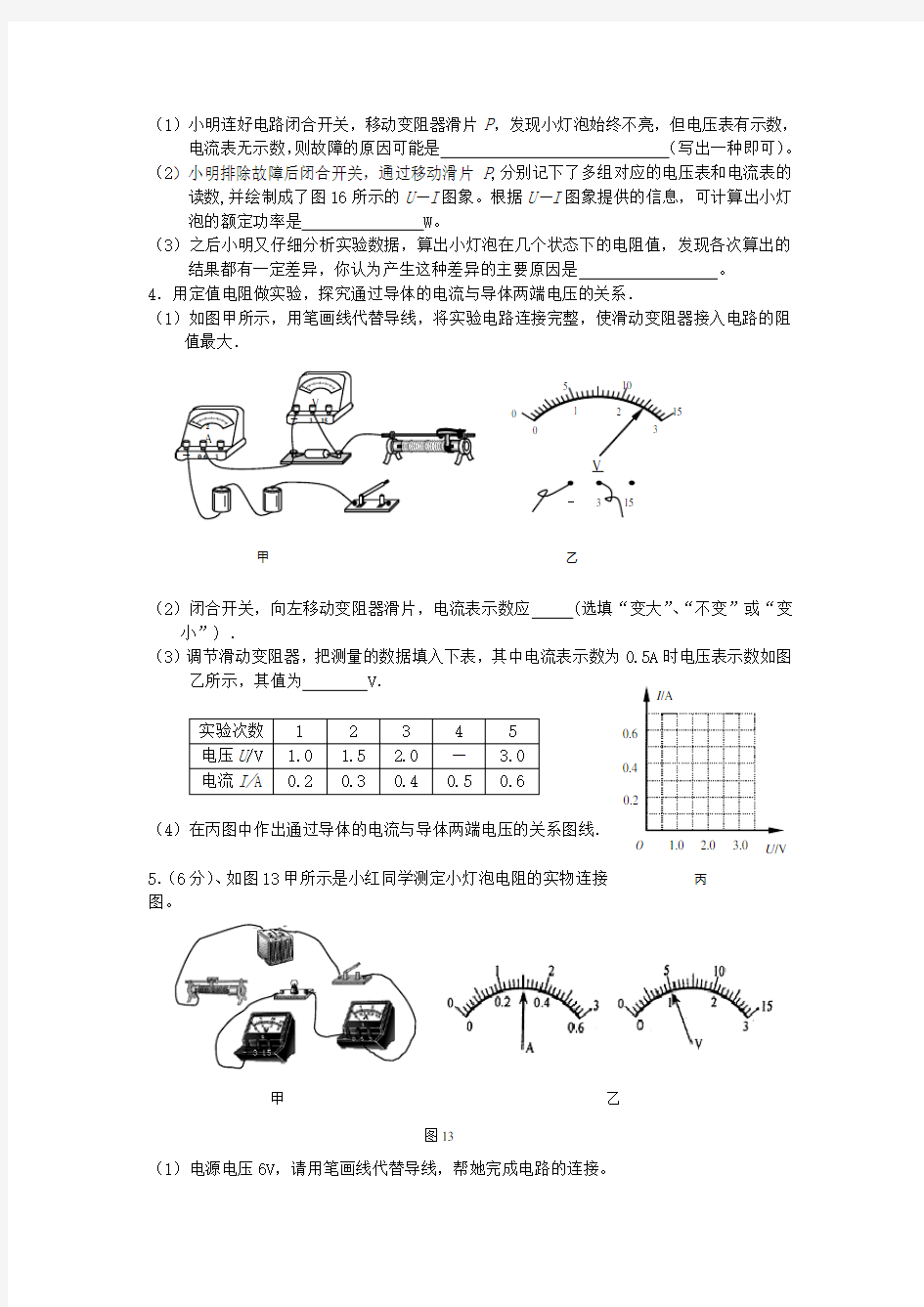 (完整)浙教版初中八年级上电学实验探究题专题