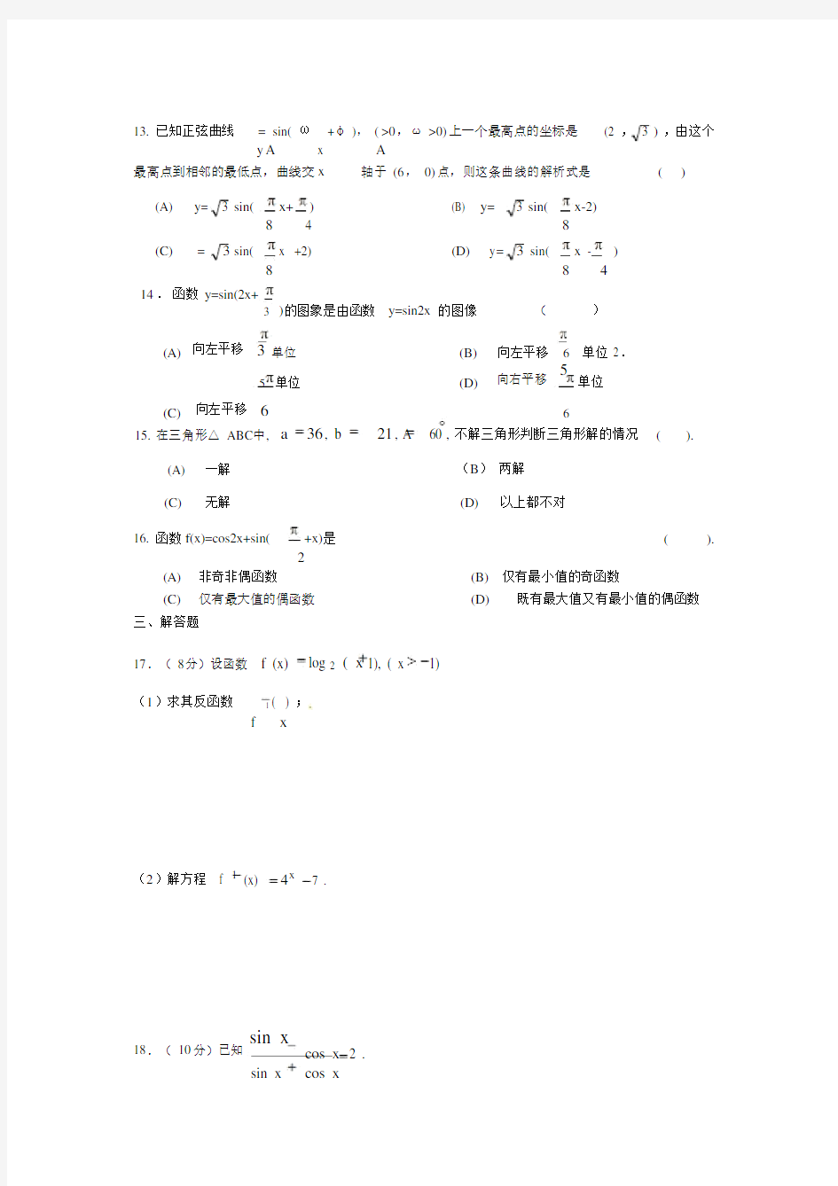 高一数学试卷及答案(人教版)