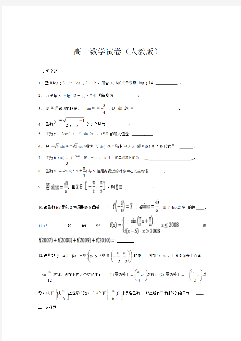 高一数学试卷及答案(人教版)