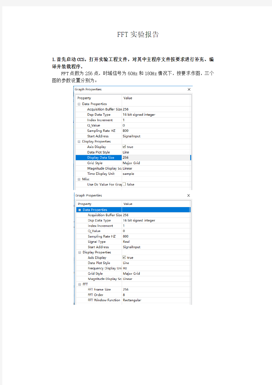 西南交大DSP实验报告