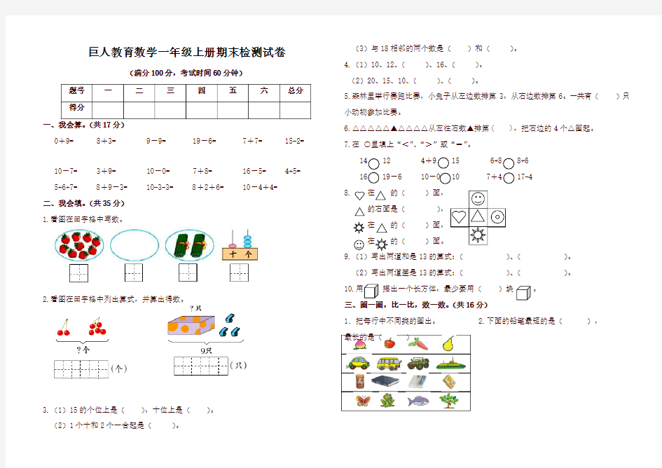 青岛版一年级上册数学期末试卷