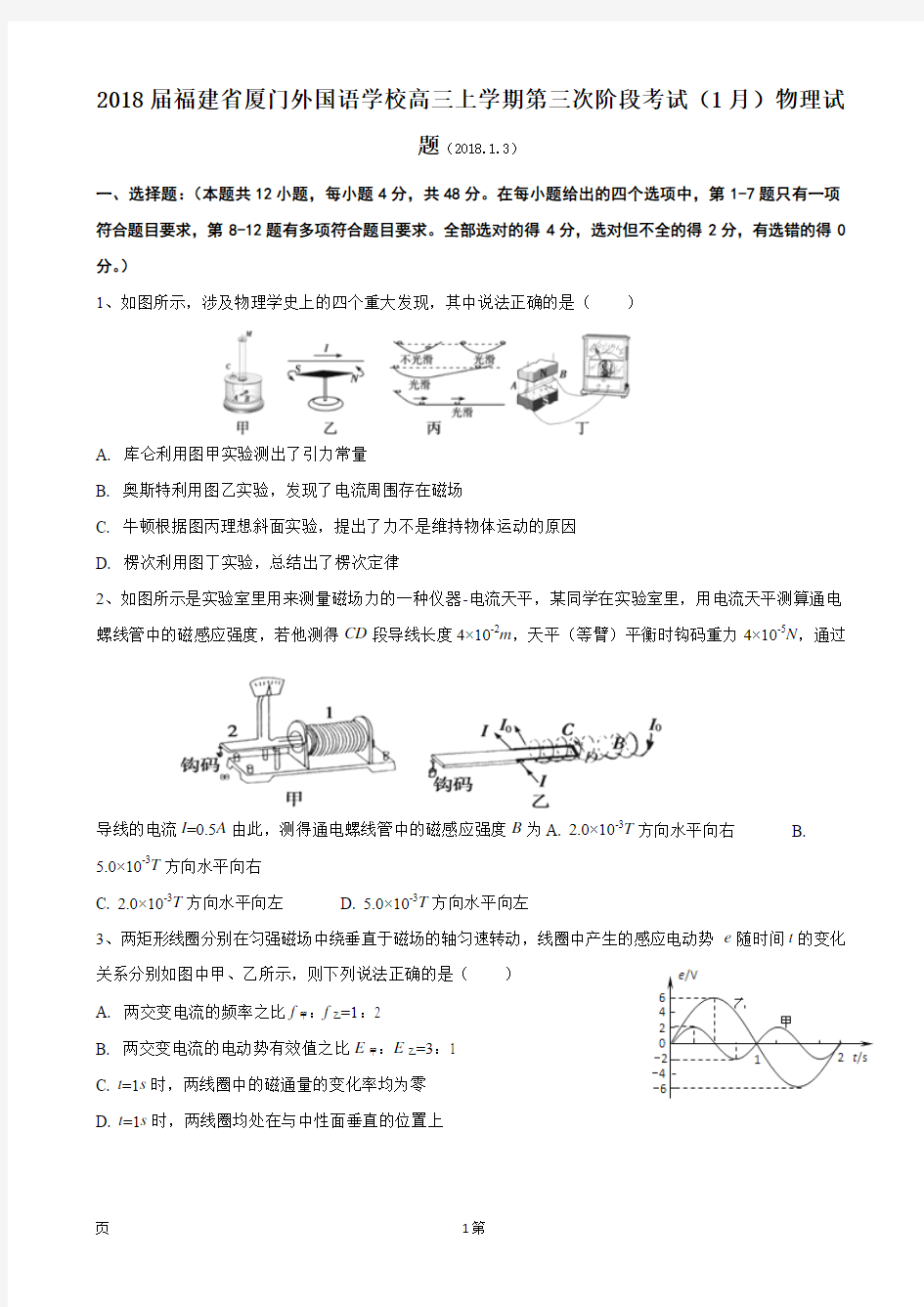 2018届福建省厦门外国语学校高三上学期第三次阶段考试(1月)物理试题