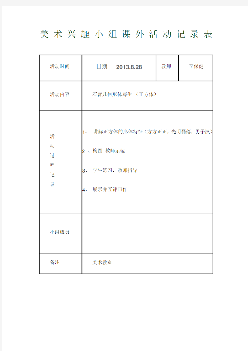 美术课外活动记录