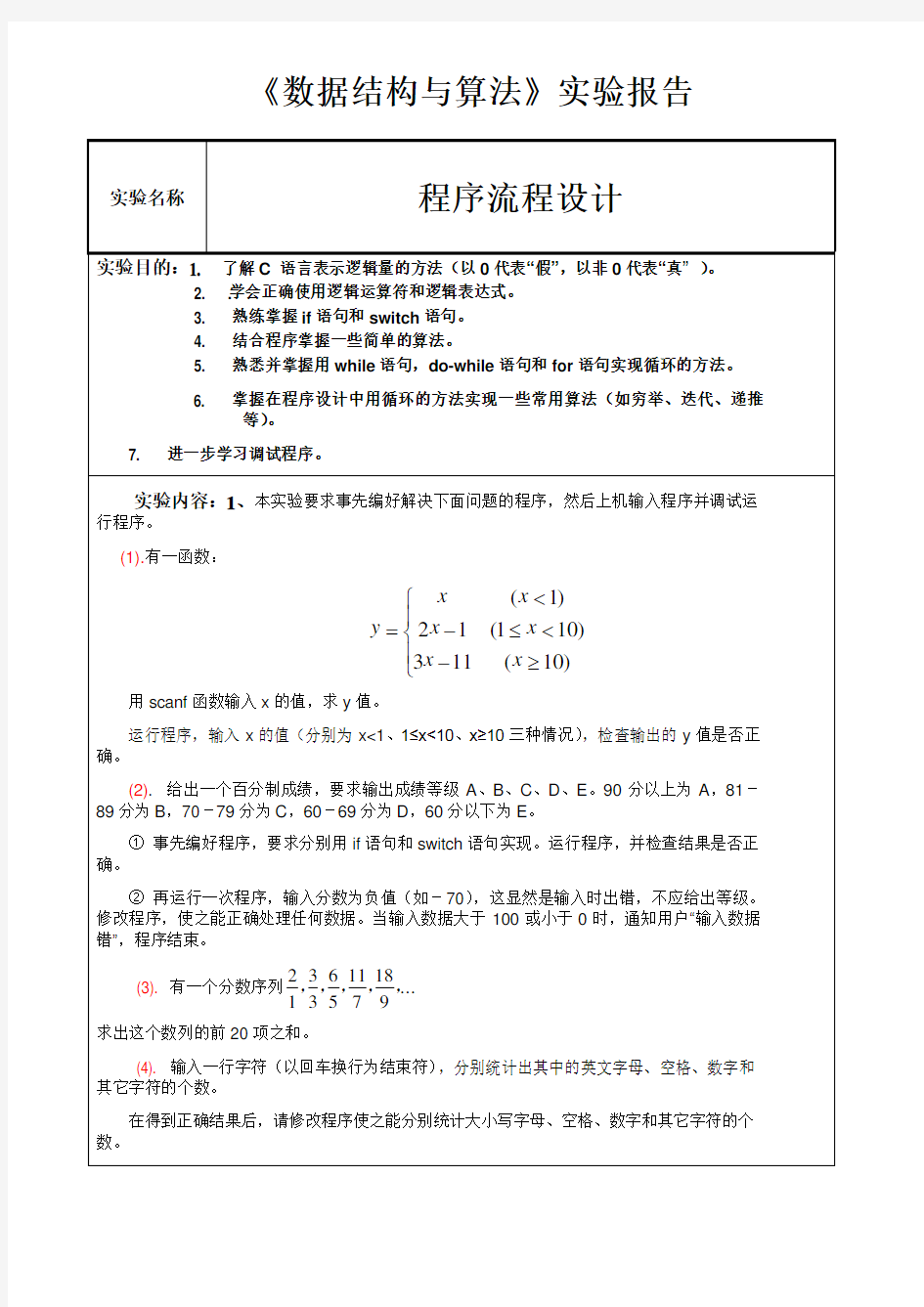 程序流程设计(实验报告)