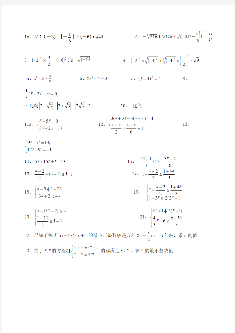 人教版七年级数学下册计算题练习