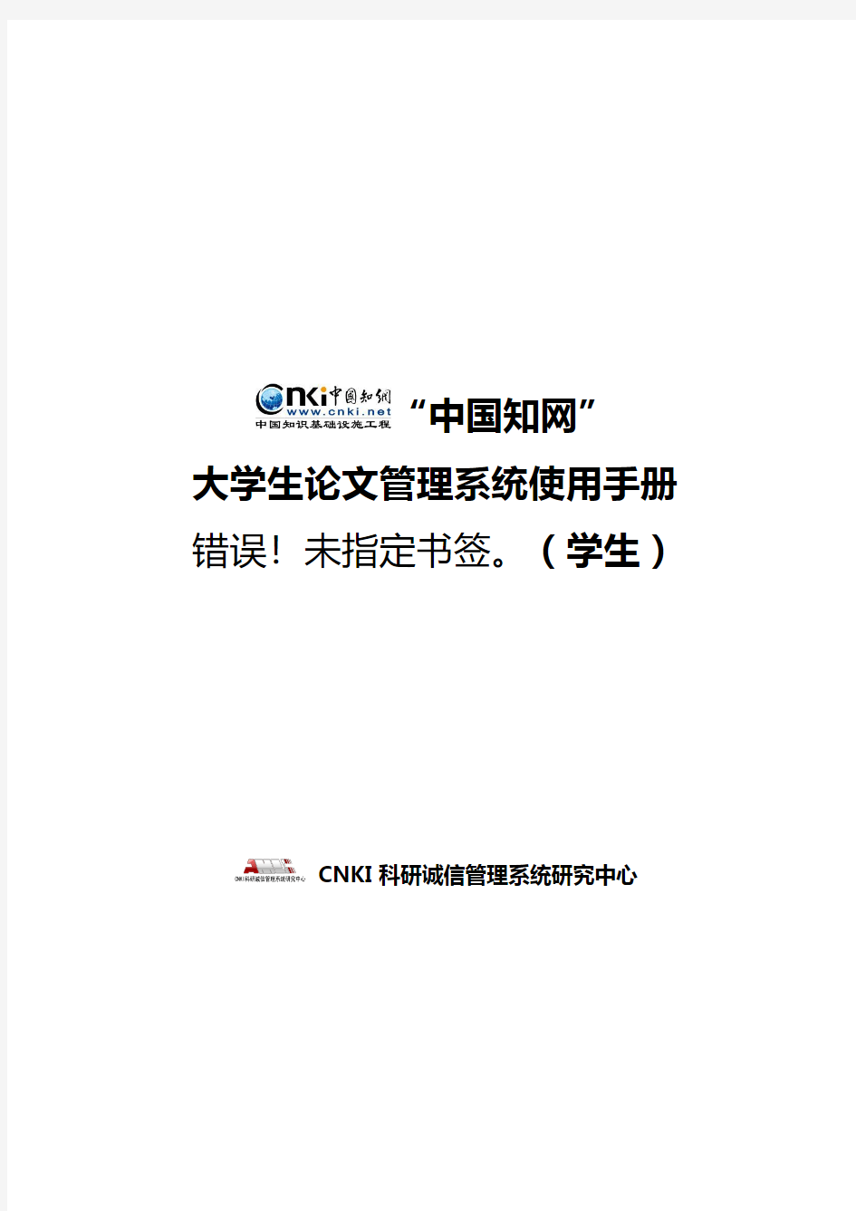 中国知网大学生论文管理系统