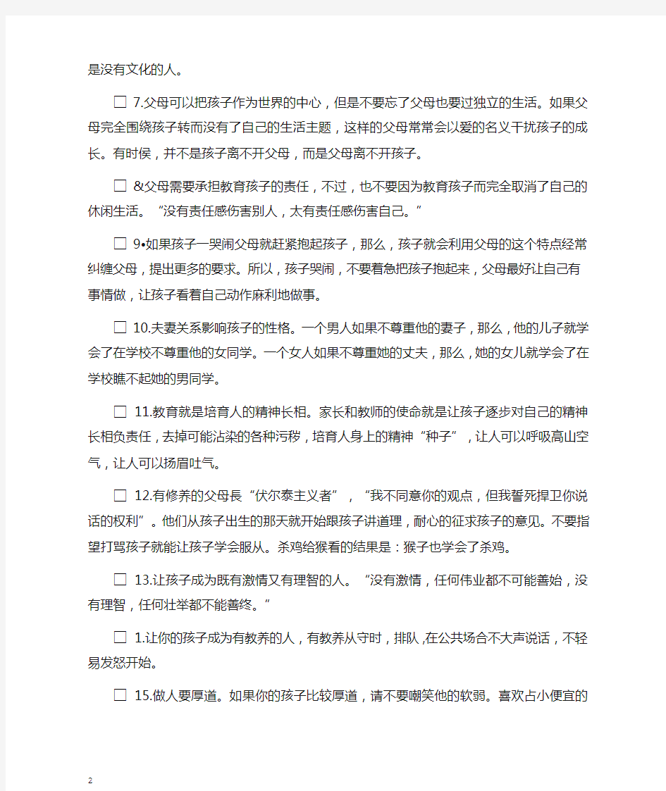 新学期班主任致家长的一封信