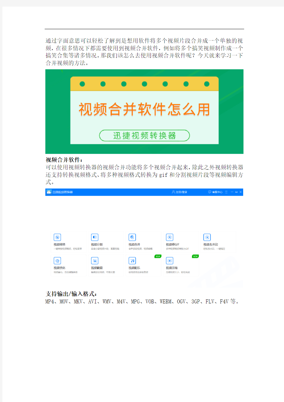 安利用视频合并软件快速合并视频的方法