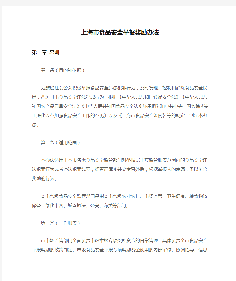 2020新版上海市食品安全举报奖励办法