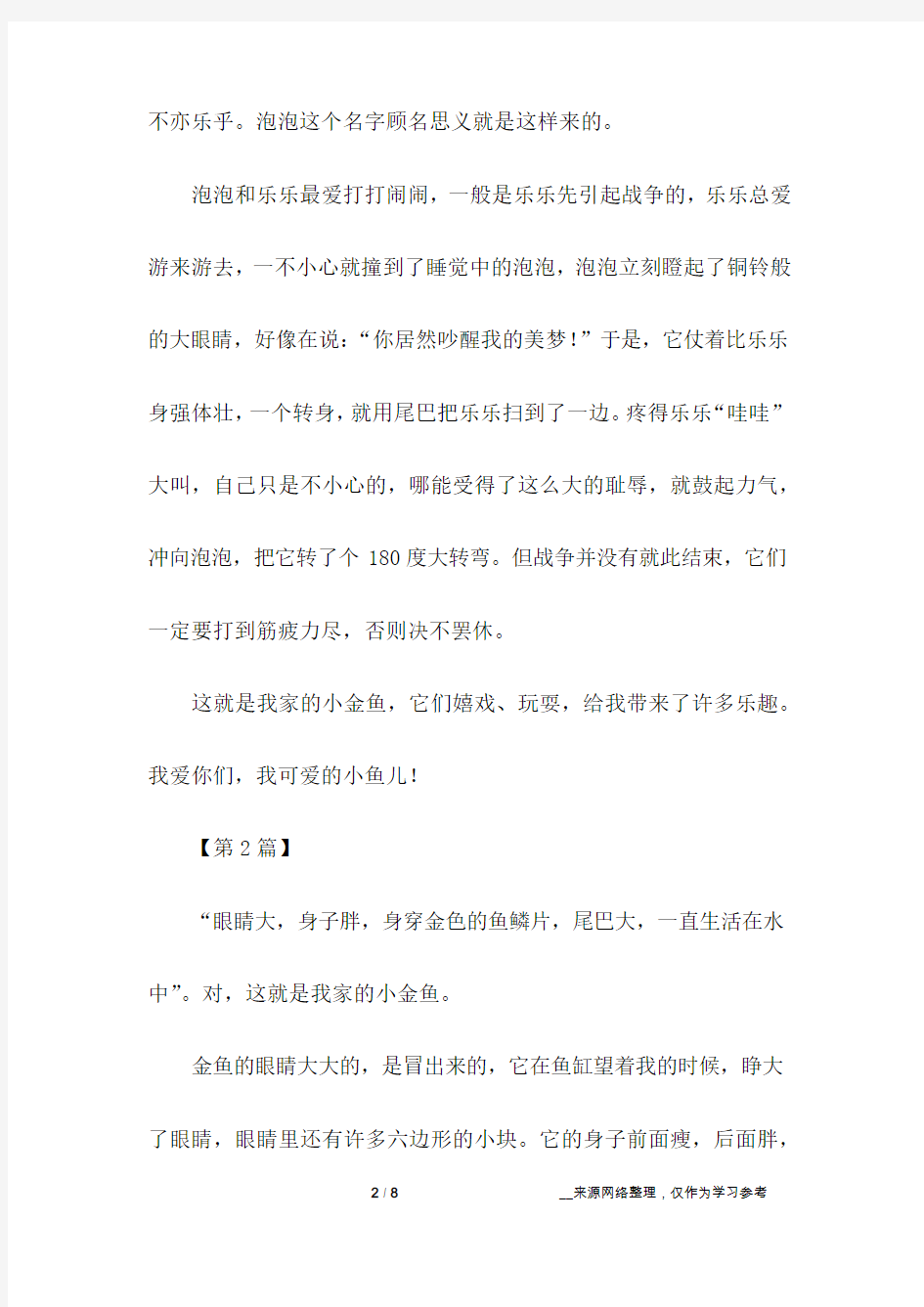 我的小金鱼作文350字