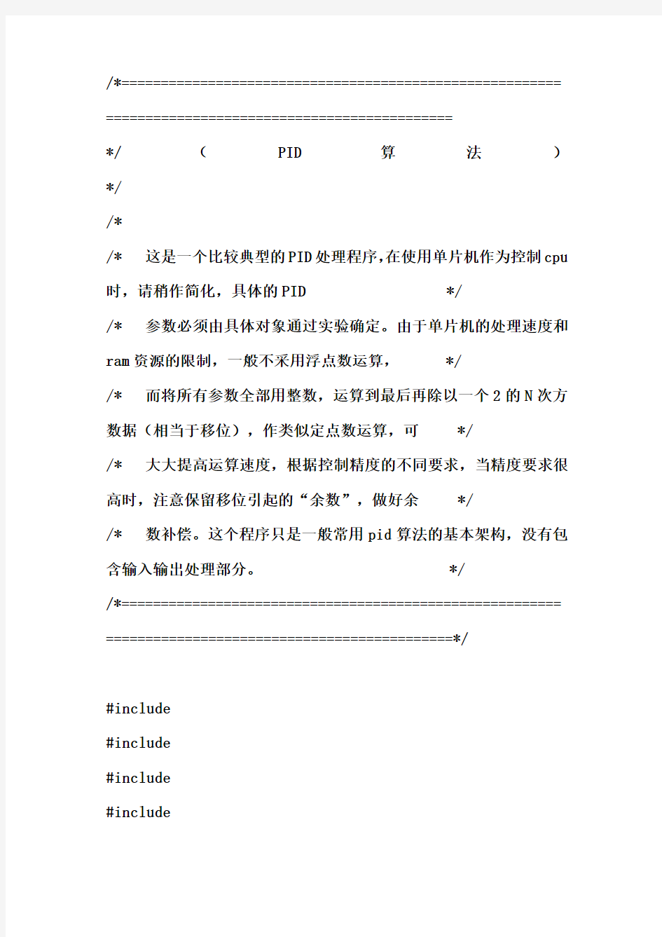 一个比较典型的PID处理程序分析pid算法在51单片机上实现