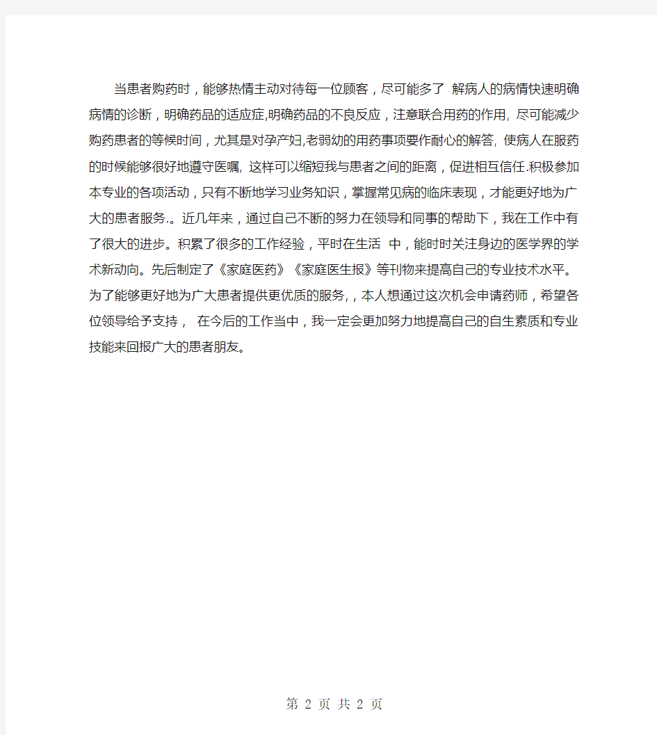 药店营业员工作总结1000字