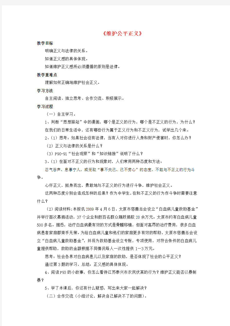 北师大版初中政治八年级下册8.0第八课维护公平正义word教案(2)