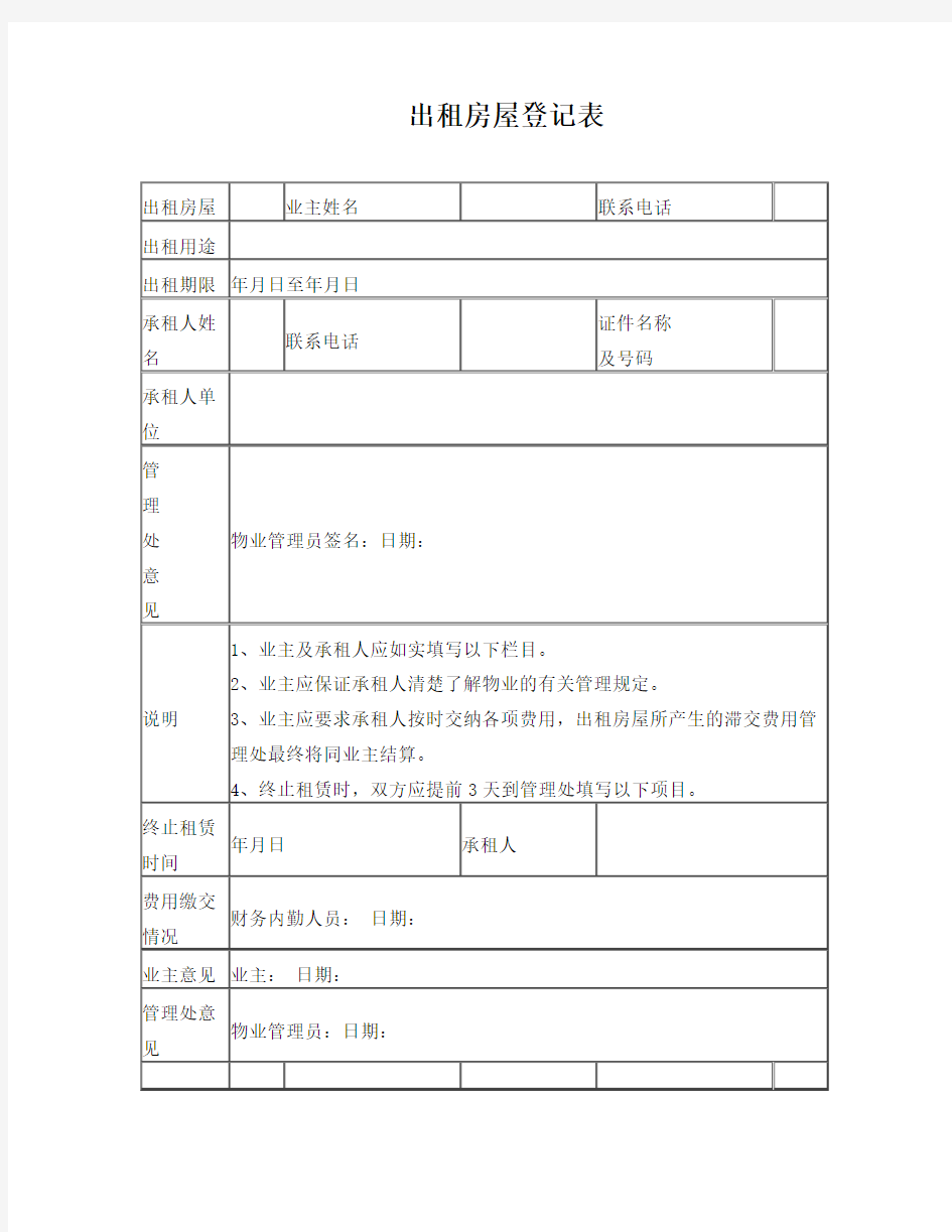 出租房屋登记表