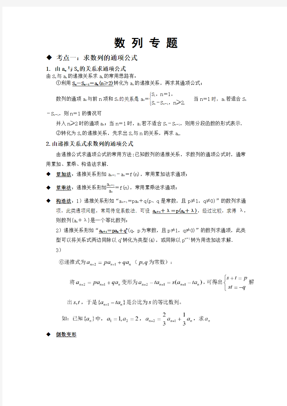 (推荐)高中数学数列知识点精华总结