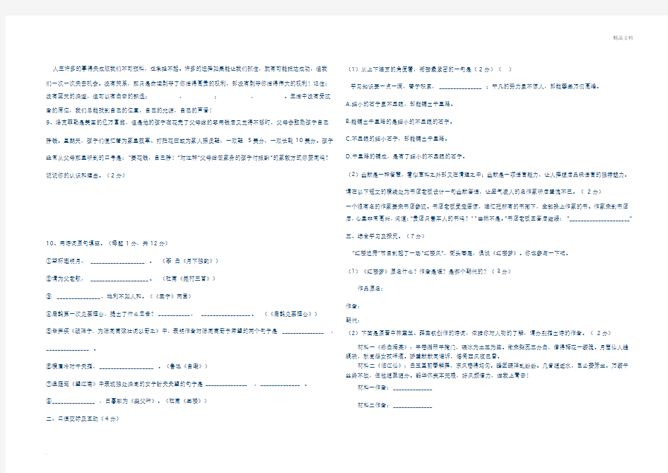 人教版八年级语文下册期中试卷含答案