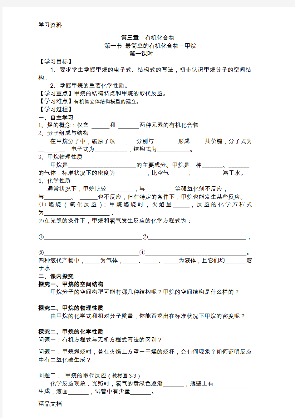 最新高中化学必修二第三章第1、2节学案教学提纲