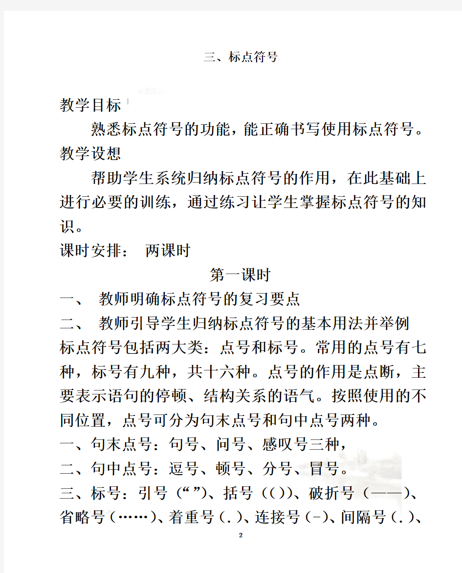 初中语文标点符号复习教案
