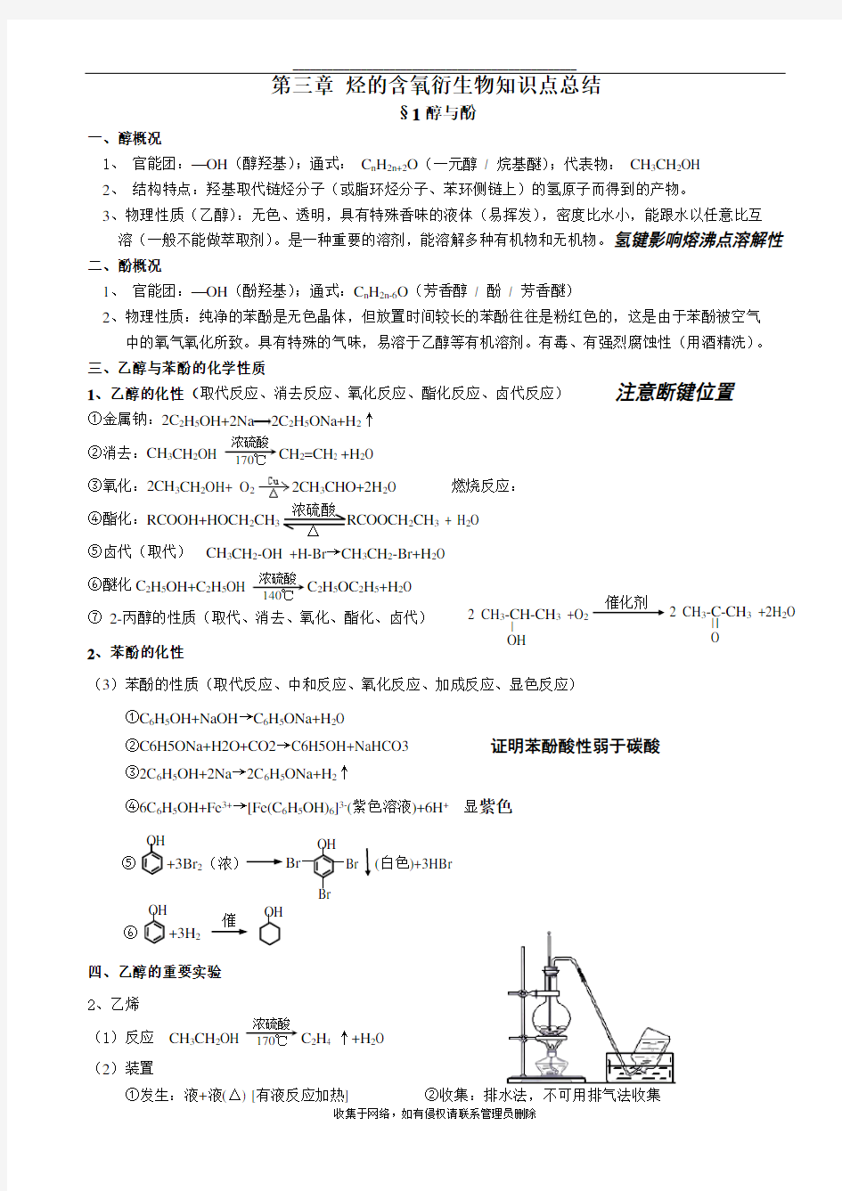 最新第三章烃的含氧衍生物知识点总结