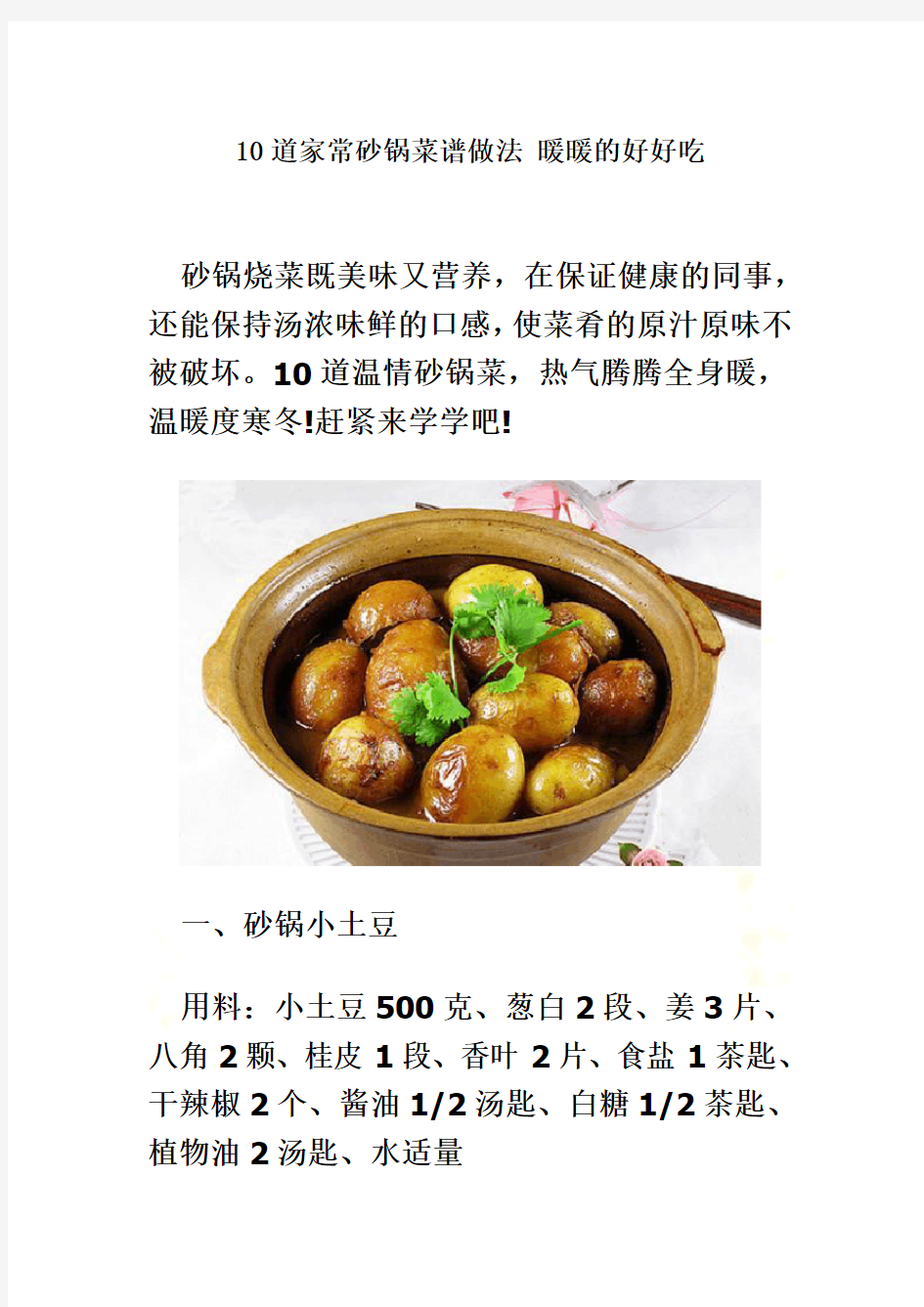 10道家常砂锅菜谱做法-暖暖的好好吃