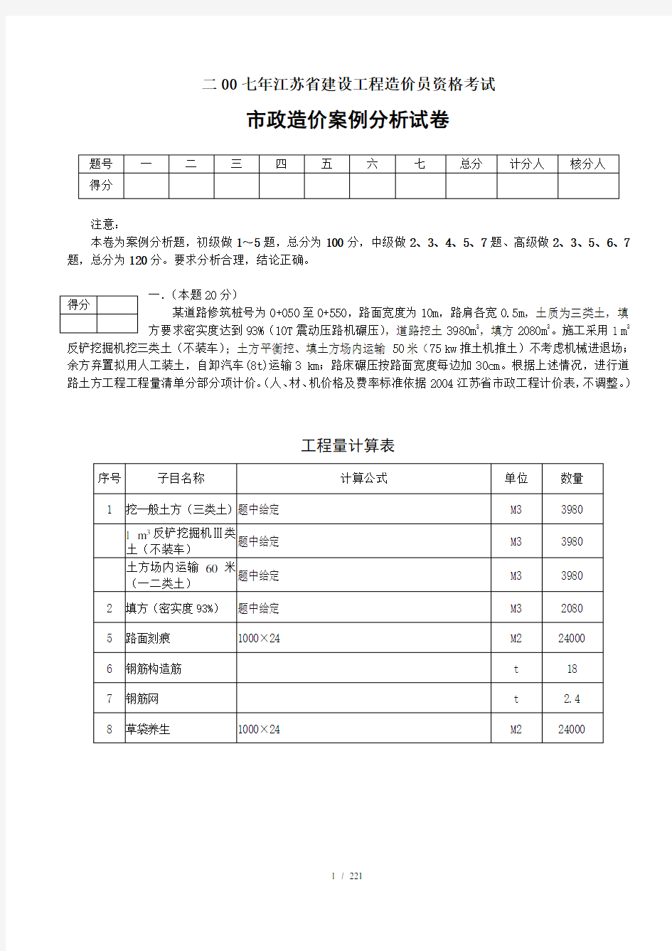 市政造价员案例真题及解析