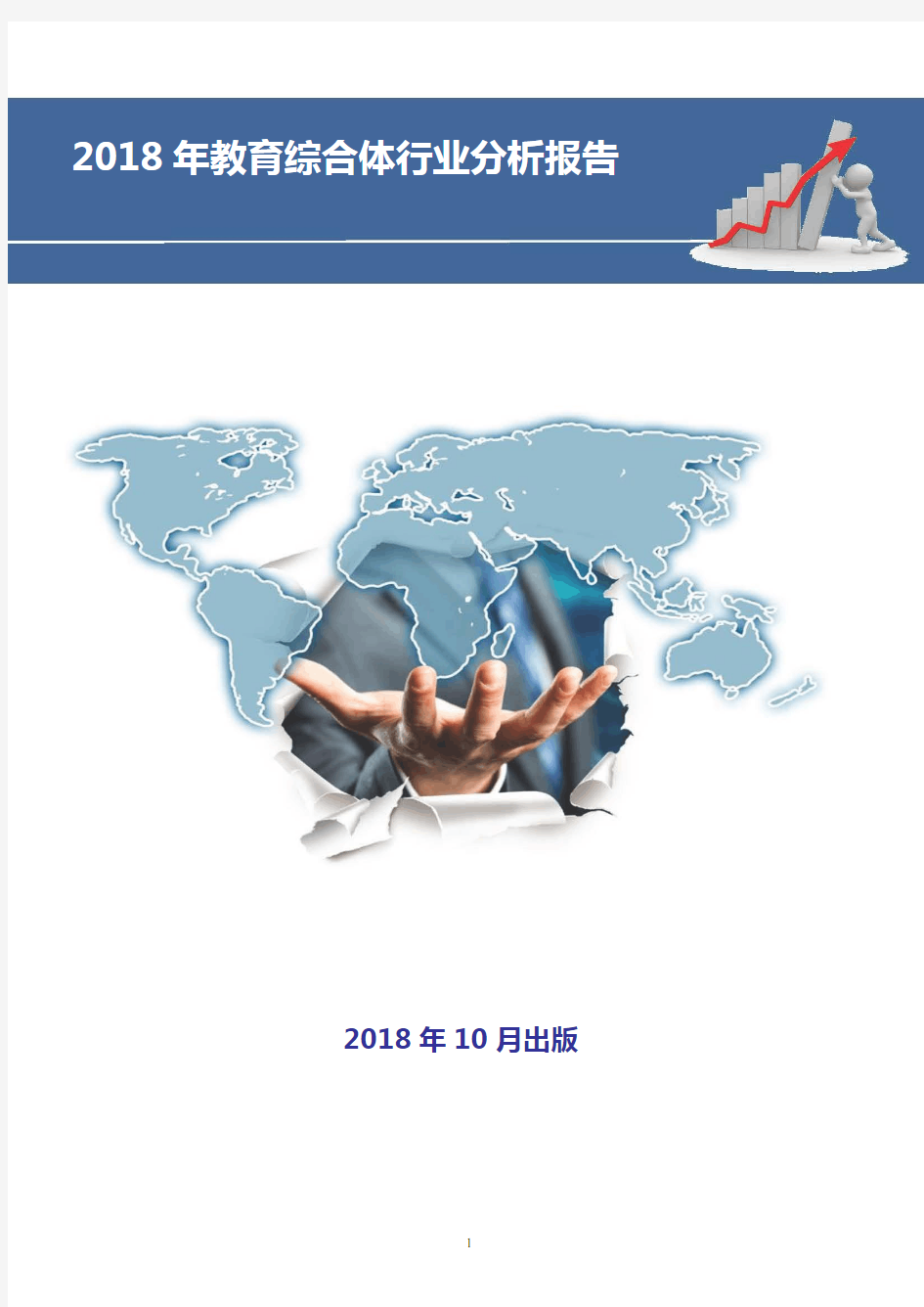 教育综合体行业分析报告2018年版