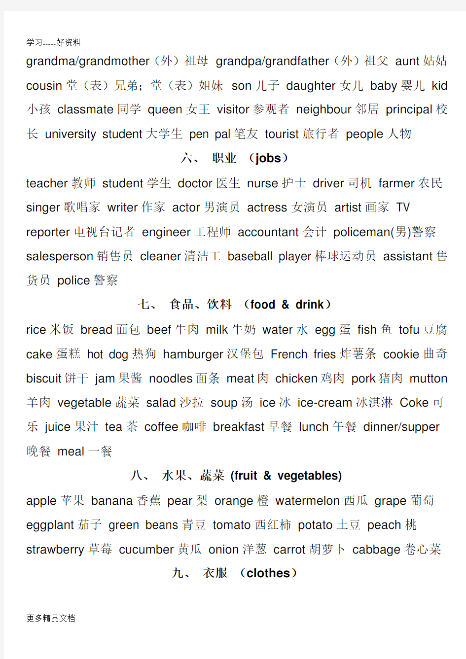 常用英语单词大全汇编