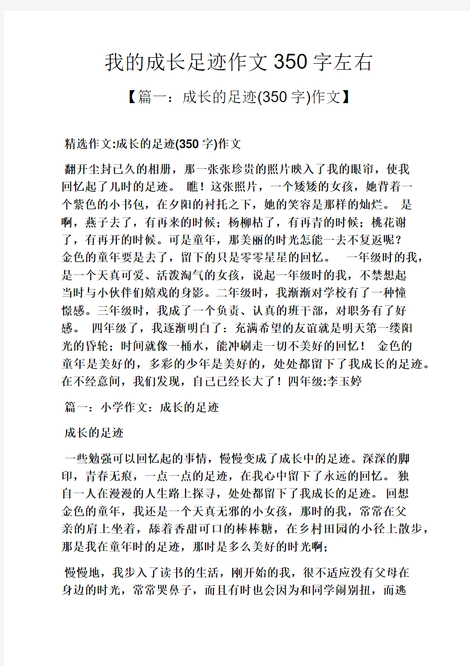 我的成长足迹作文350字左右