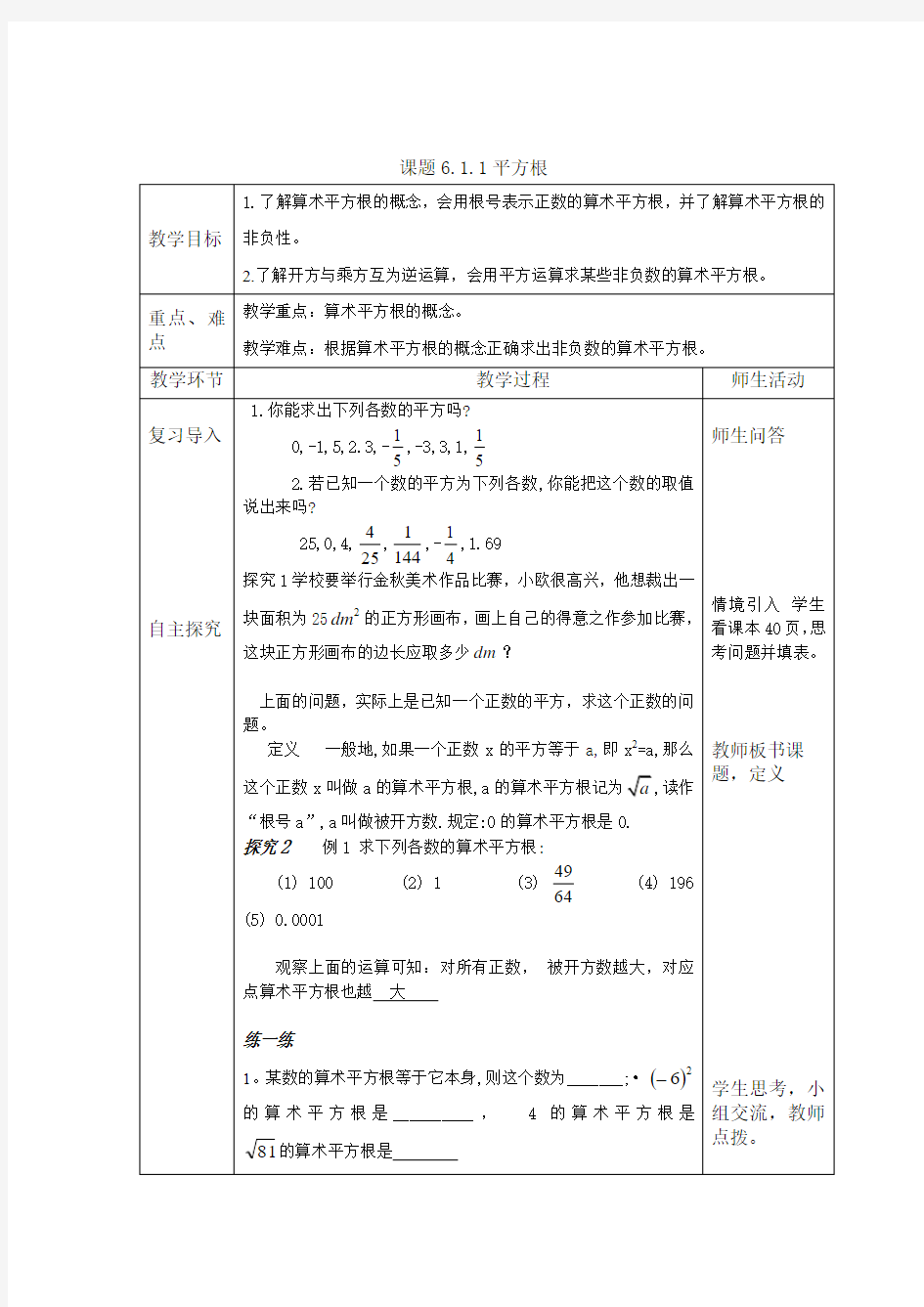 数学人教版七年级下册6.1平方根(1)