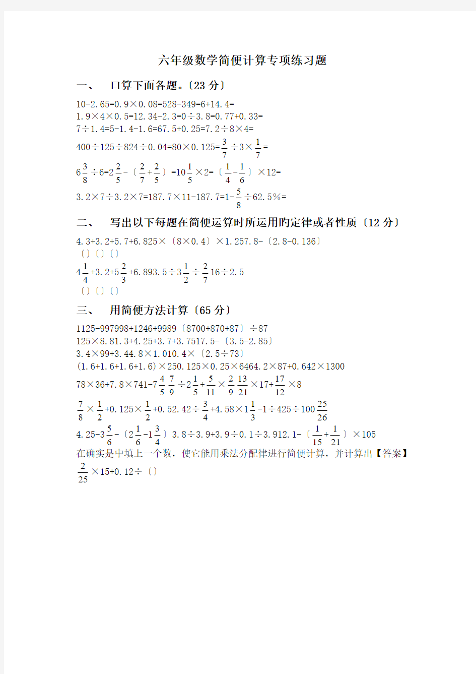 六年级数学简便计算专项练习题.doc